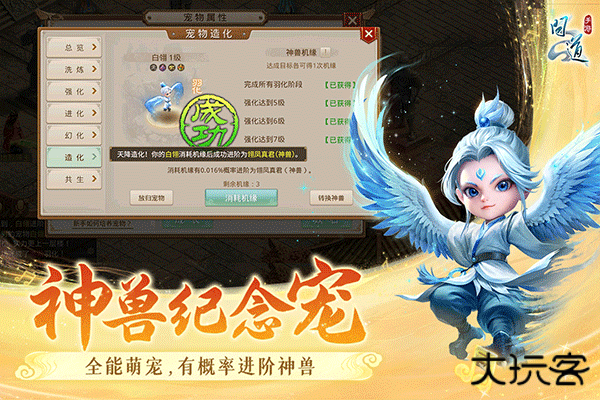 问道手游游团版