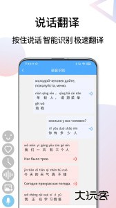俄语翻译通官方版最新版下载 v1.6.4安卓版