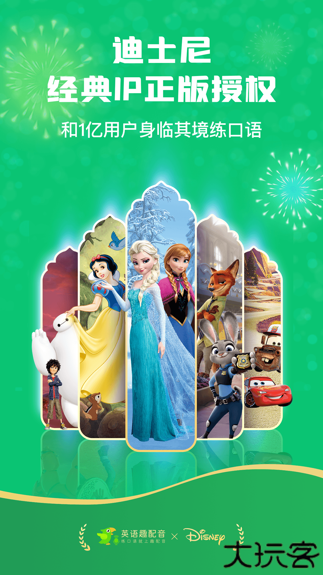 英语趣配音免费下载