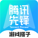 腾讯先锋官方版体验版下载 v7.5.0.6921808安卓版