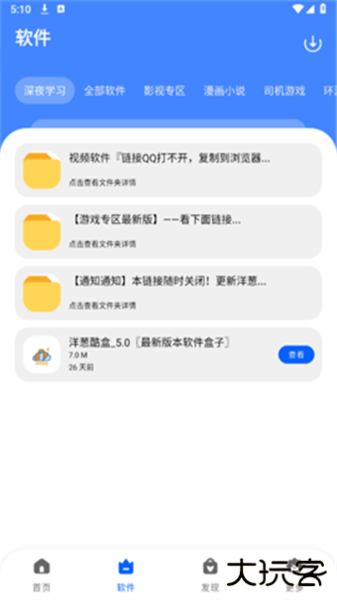 洋葱酷盒6.0.0