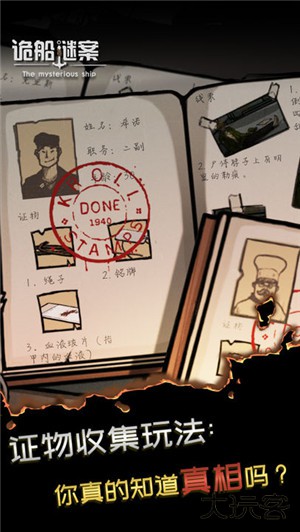 诡船谜案最新版下载