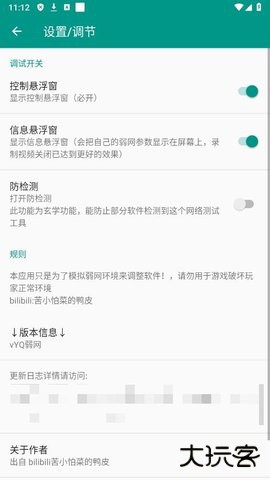 清凉弱网4.0官方免费下载YQ弱网免费版