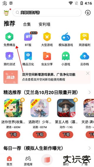 虫虫助手苹果版