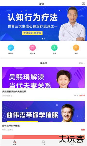 思源心理安卓版