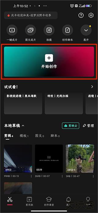 剪映app官方版免费