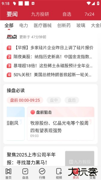 九方智投app