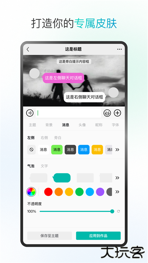 话树趣聊安卓版