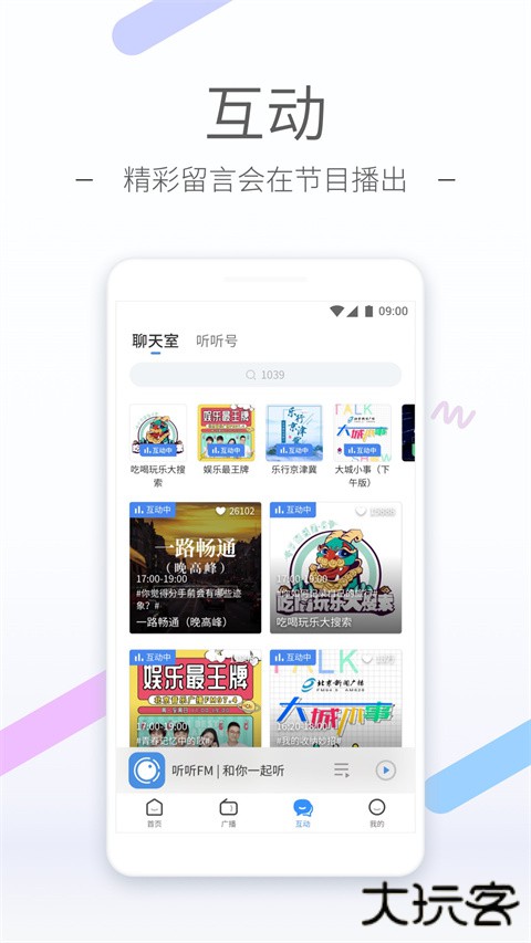 听听FM官方版 v5.36.0安卓版