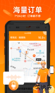 UU跑腿跑男端app最新版下载 v5.4.0.3安卓版