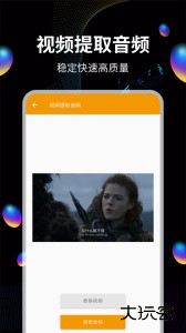 音频提取宝软件下载 v20安卓版