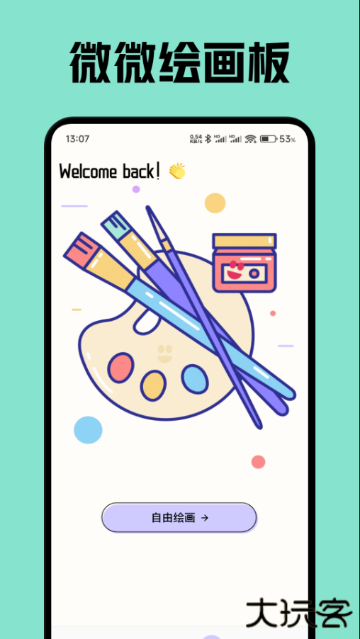 微微绘画安卓版