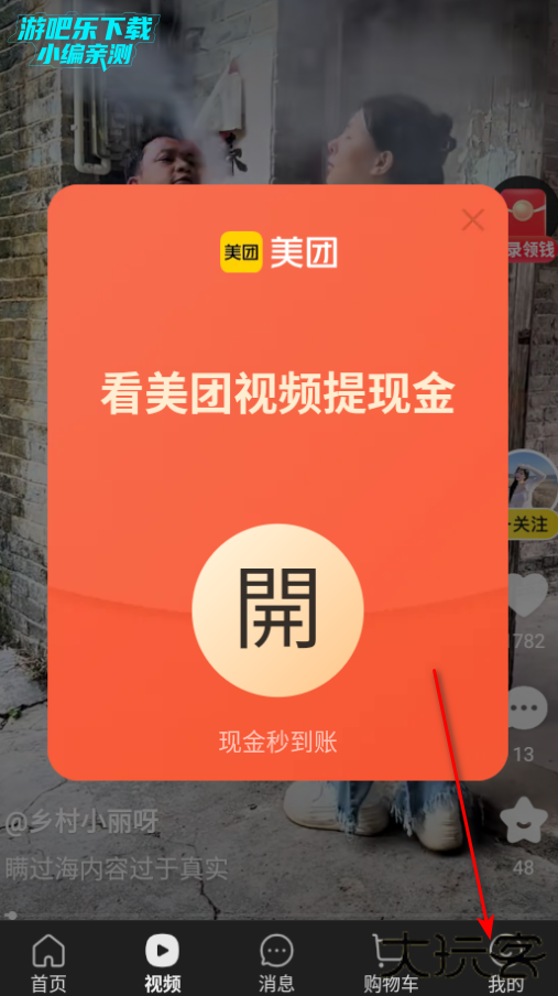 美团app下载2026版本