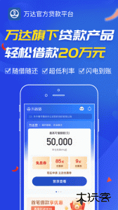 万达贷app官方版下载 v25.12.1安卓版
