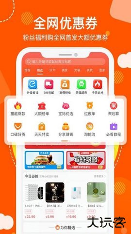 粉丝福利购官方正版下载6.0.3免费版