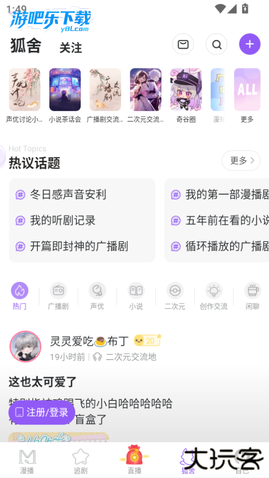 克拉漫播app广播剧免费版