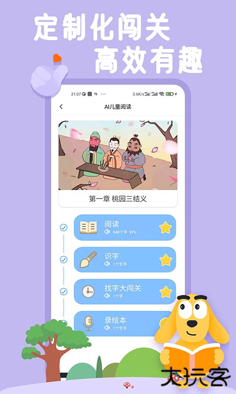 适趣AI中文安卓版