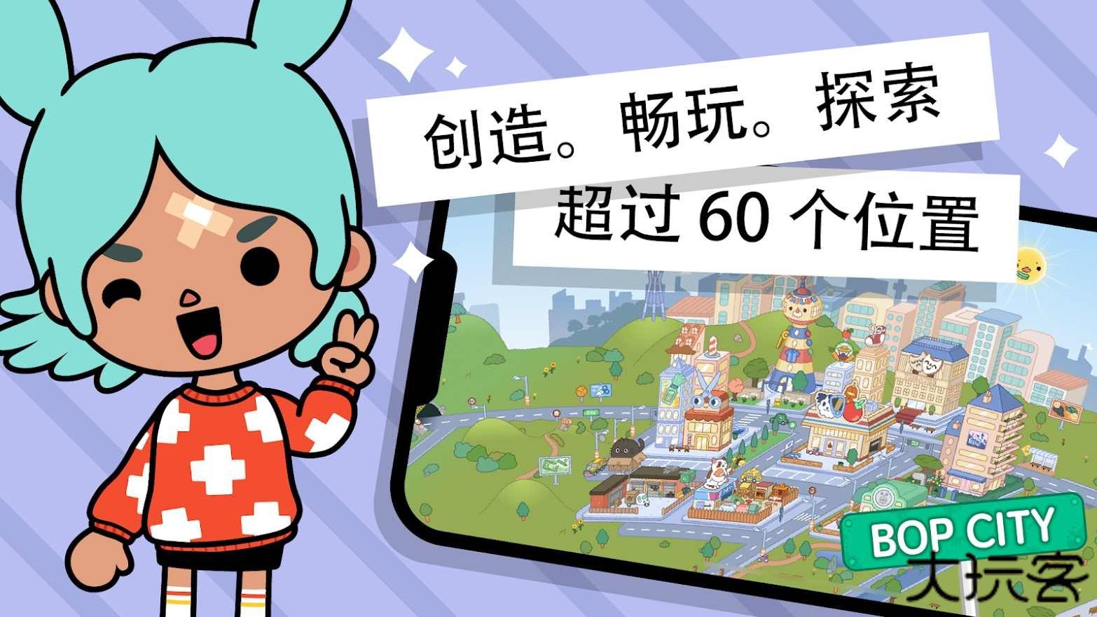 托卡生活:世界下载