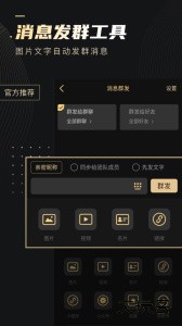微商助手app下载 v3.4.9安卓版