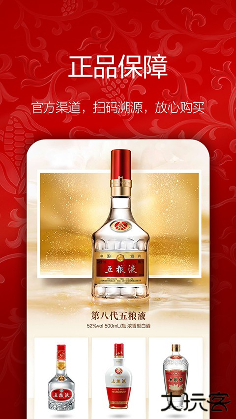 五粮液新零售app v2.3.6安卓版