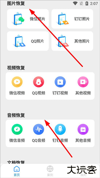 手机聊天数据恢复app