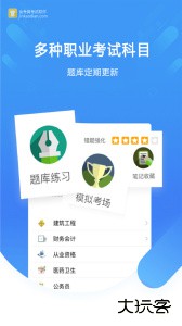 金考典题库最新版下载 v83.0.0.1安卓版