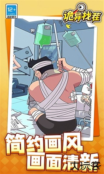 诡异找茬最新版下载