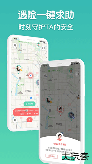 时刻守护安卓版