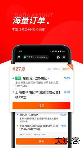 京东秒送骑手app下载12.17.2免费版
