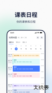 希悦校园app官方版下载 v30.9.2安卓版