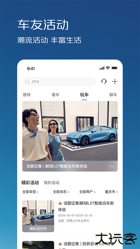 深蓝汽车手机客户端 v1.8.8安卓版