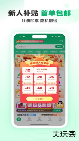 谷医堂商城网上药店官方正版1.7.5免费版