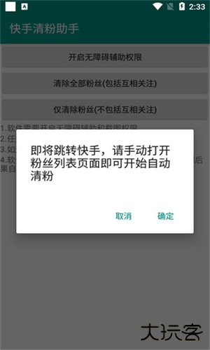 快手清粉助手安卓版