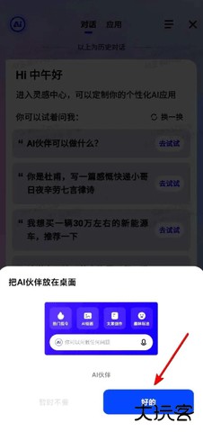百度ai伙伴手机版15.40.0.10免费版