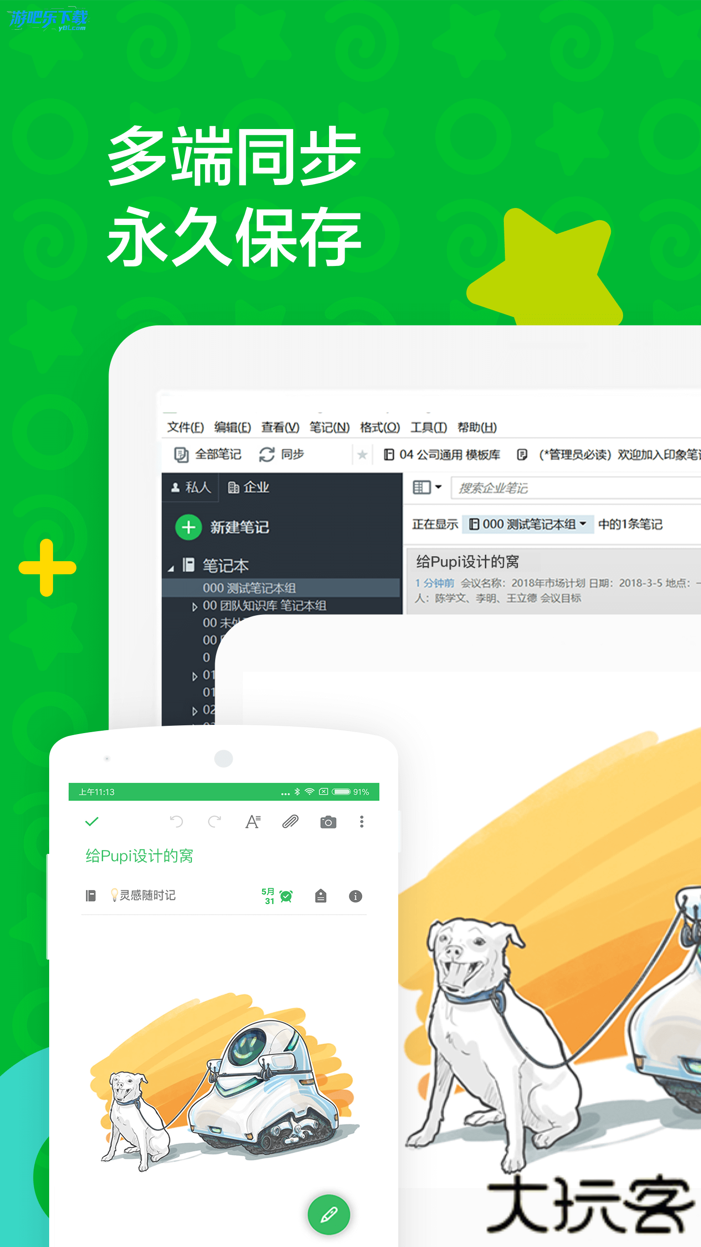 evernote国际版app下载