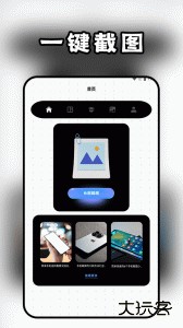 截图帝最新版无水印app下载 v1.6.8安卓版