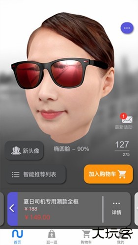 新镜介免费下载