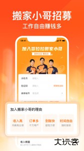 货拉拉搬家小哥app客户端下载 v2.1.54安卓版