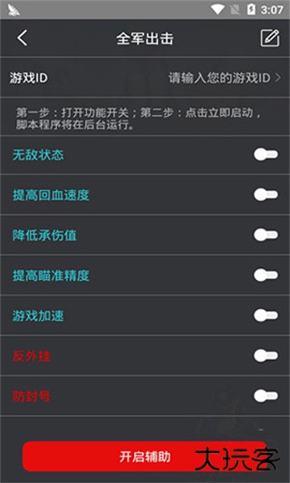 鸡腿辅助免费下载