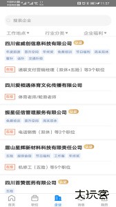 眉山地区求职招聘平台官方版下载 v3.0.2安卓版