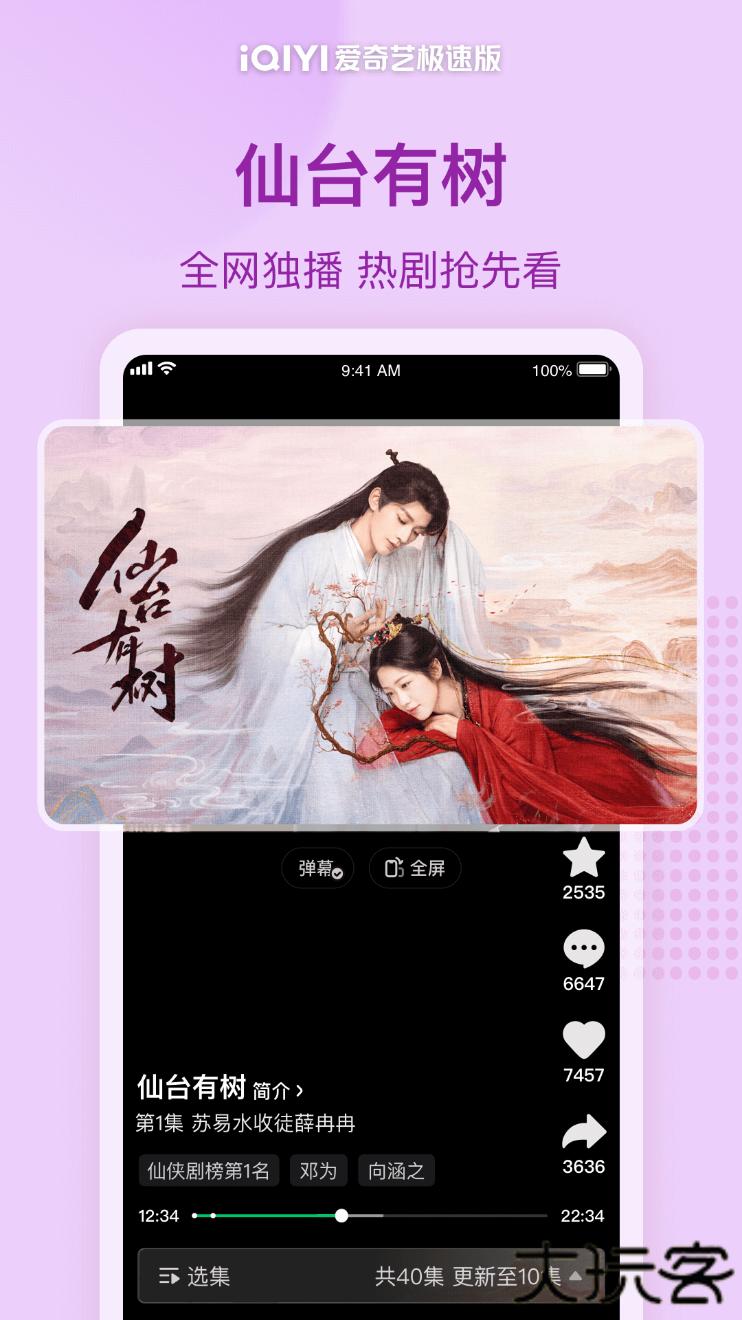 爱奇艺极速版免费下载