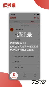 政务通官方版手机版下载 v6.3.5安卓版