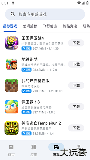 应用乐园免费下载