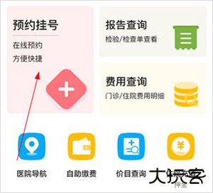 北京天坛医院app官方版