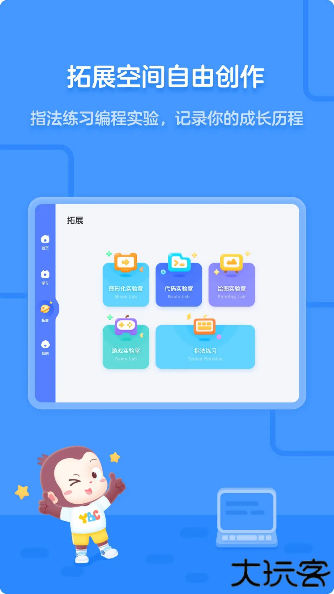 猿编程平板端官方新版本