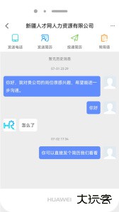 新疆人才网招聘软件下载 v2.21安卓版
