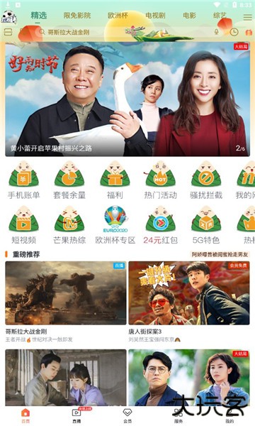 咪咕视频爱看版app手机版