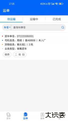 文丰快捷通手机版下载1.5.1免费版