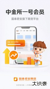 国泰君安期货交易最新版软件下载 v5.3.8安卓版