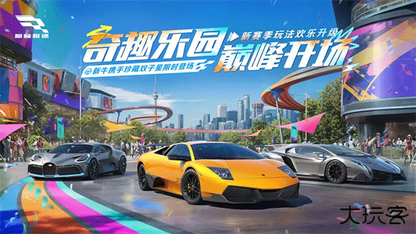 巅峰极速九游版最新版下载